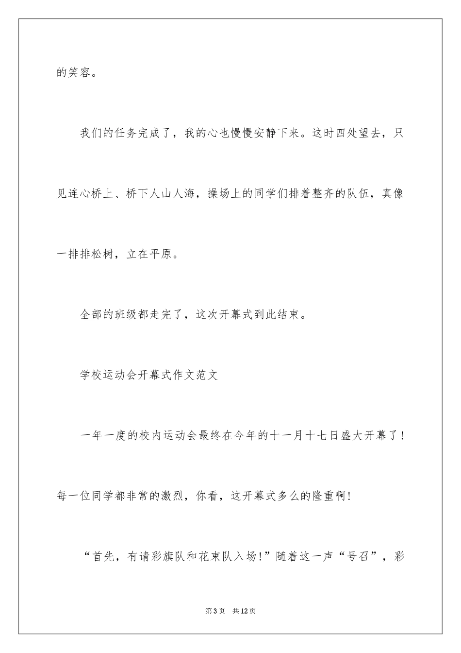 2024学校运动会开幕式作文_1_第3页