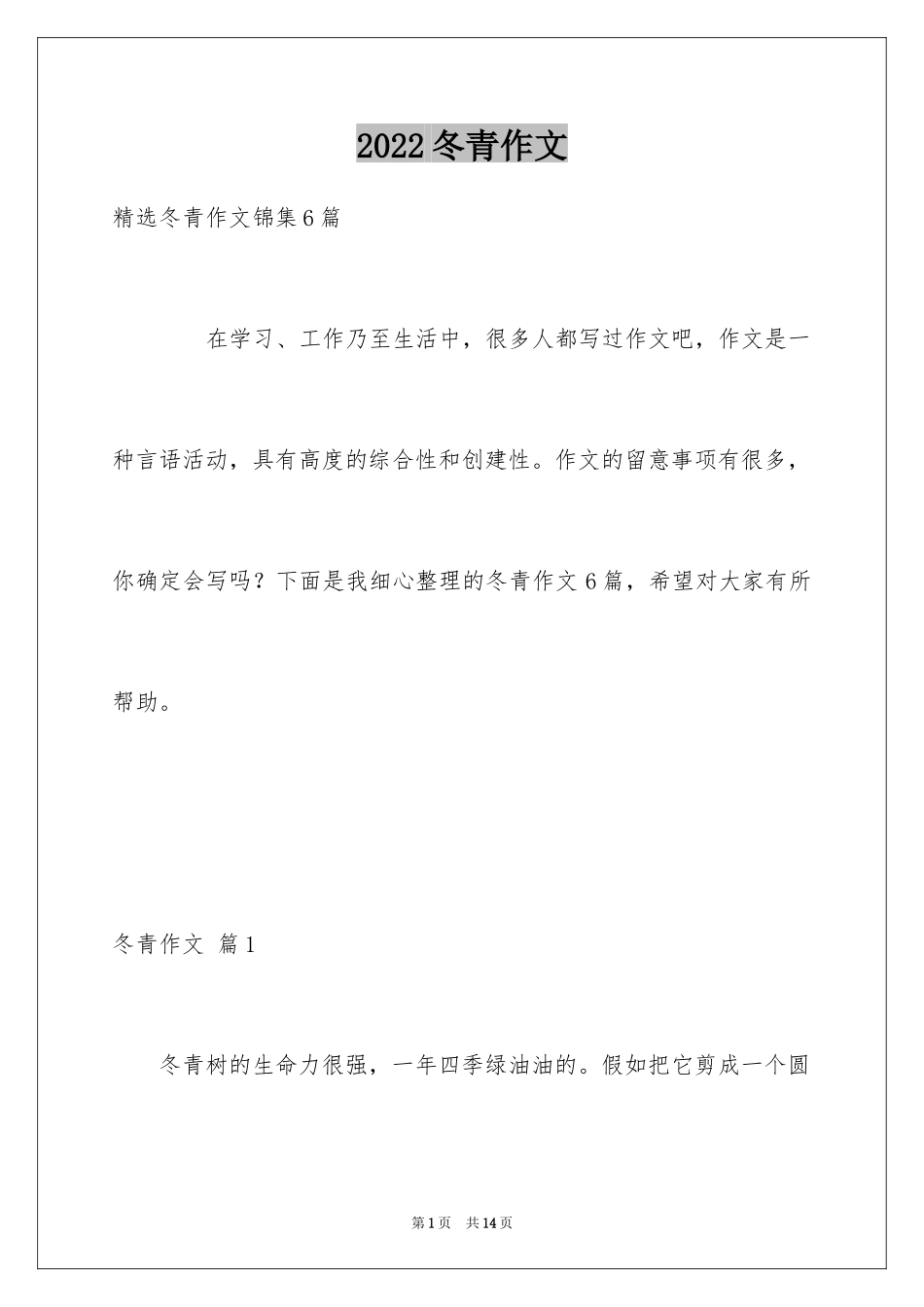 2024冬青作文_123_第1页