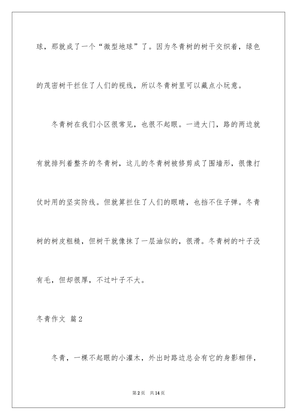 2024冬青作文_123_第2页