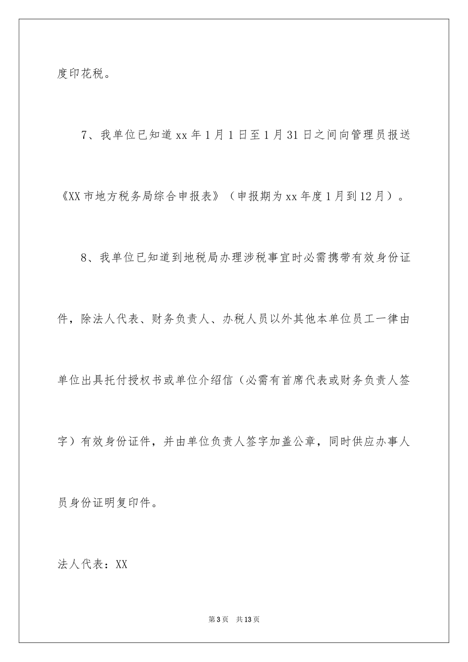 2024个人所得税自查报告_2_第3页