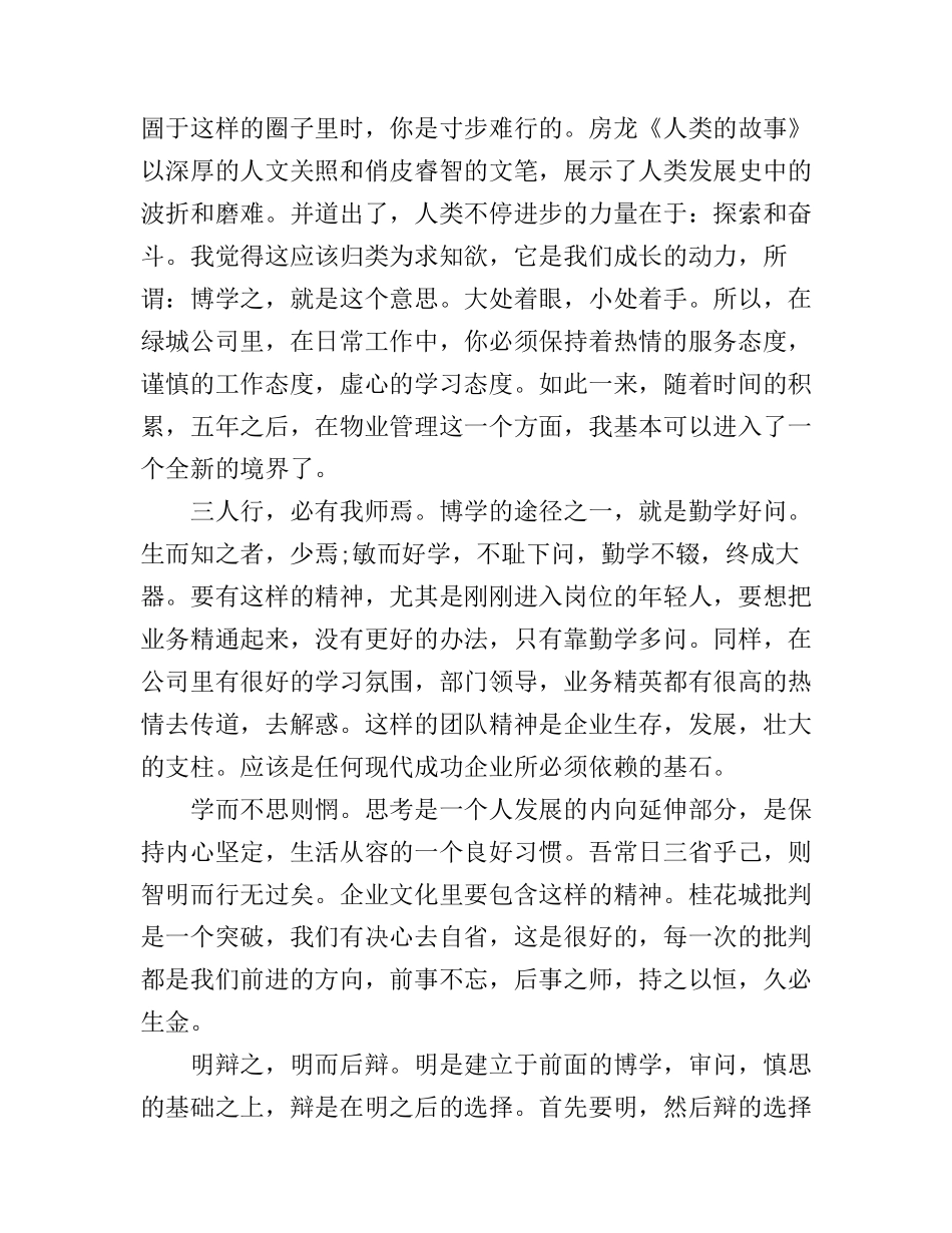 对物业管理的心得体会怎么写_第2页