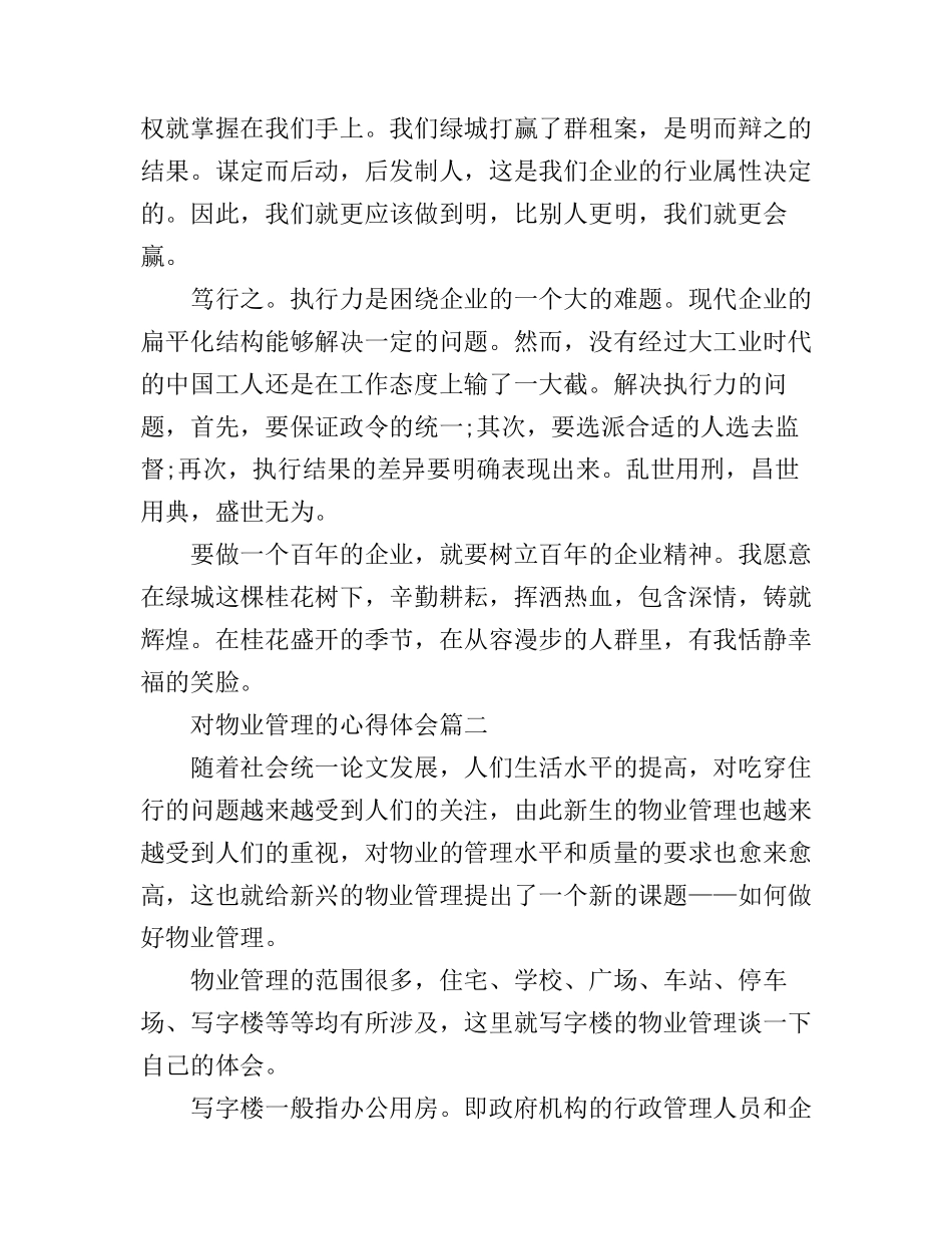 对物业管理的心得体会怎么写_第3页
