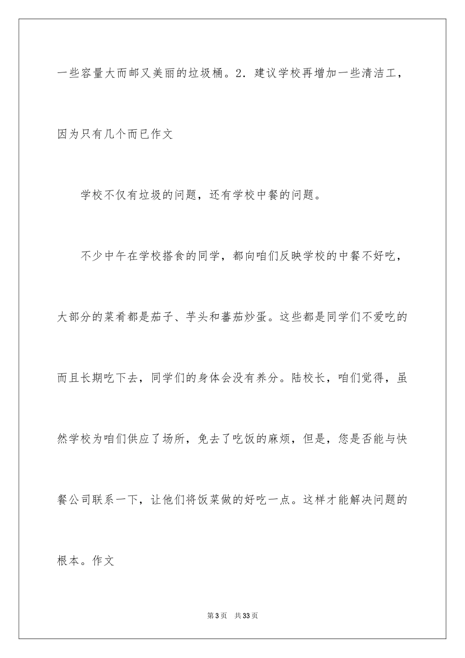2024保护校园环境的建议书_23_第3页
