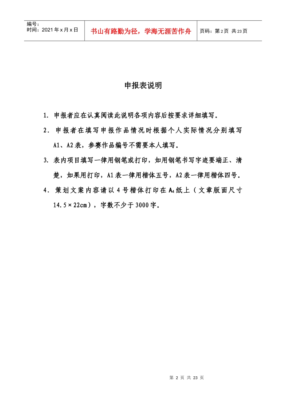 韶关蓝松天泉市场推广策划_第2页