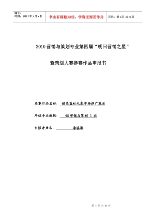 韶关蓝松天泉市场推广策划