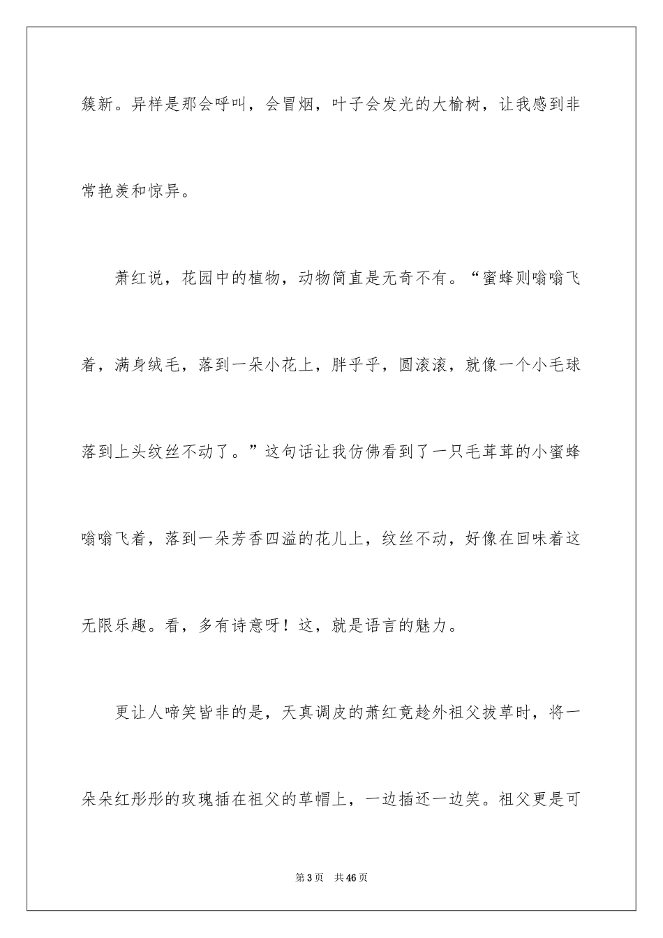 2024《呼兰河传》读后感_45_第3页