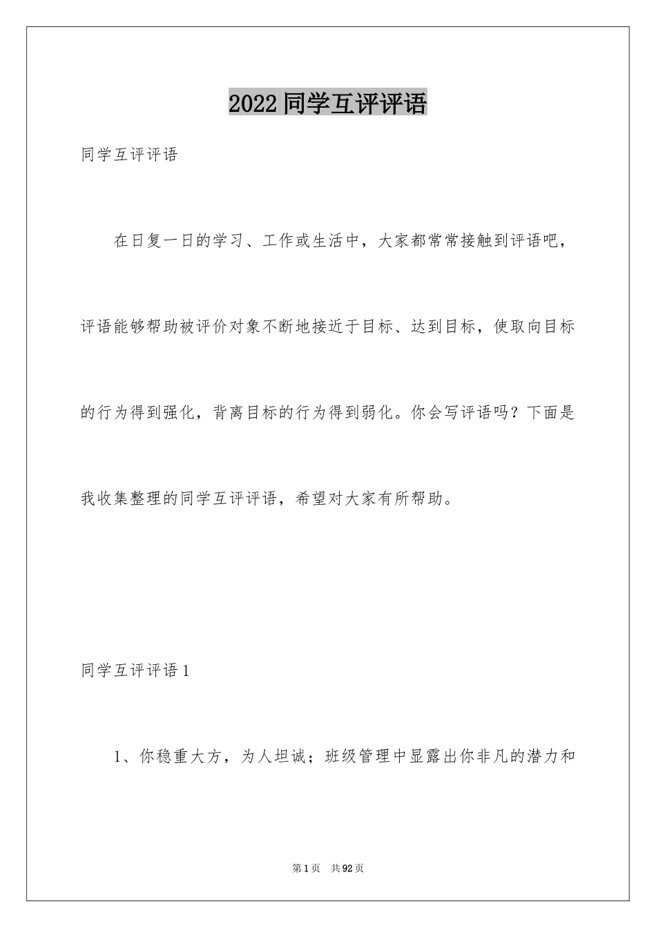 2024同学互评评语_5_第1页