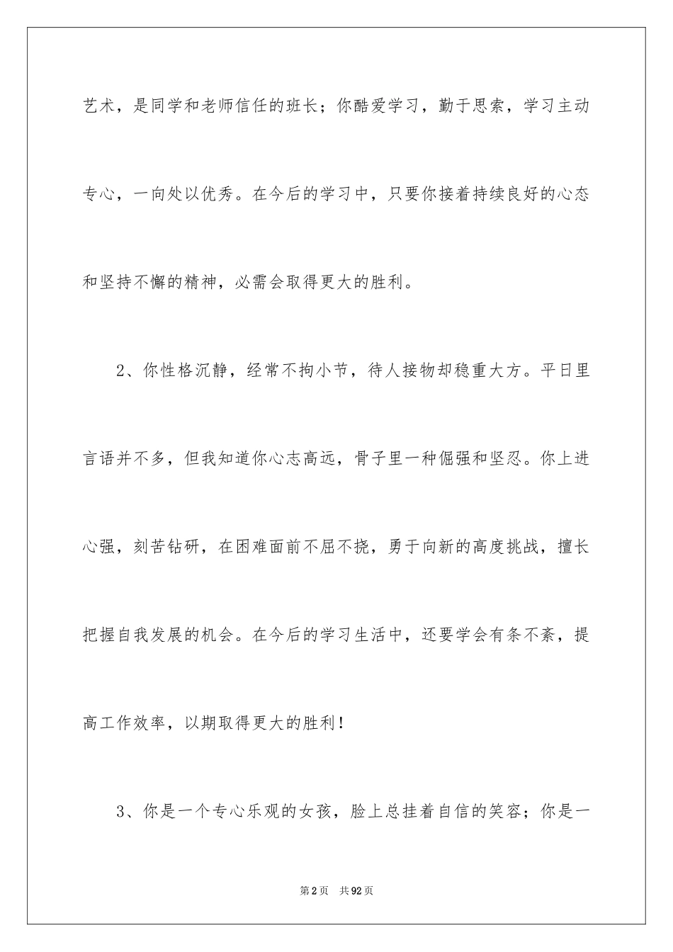 2024同学互评评语_5_第2页
