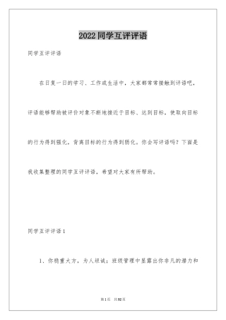 2024同学互评评语_5