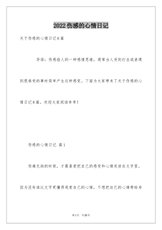 2024伤感的心情日记_1