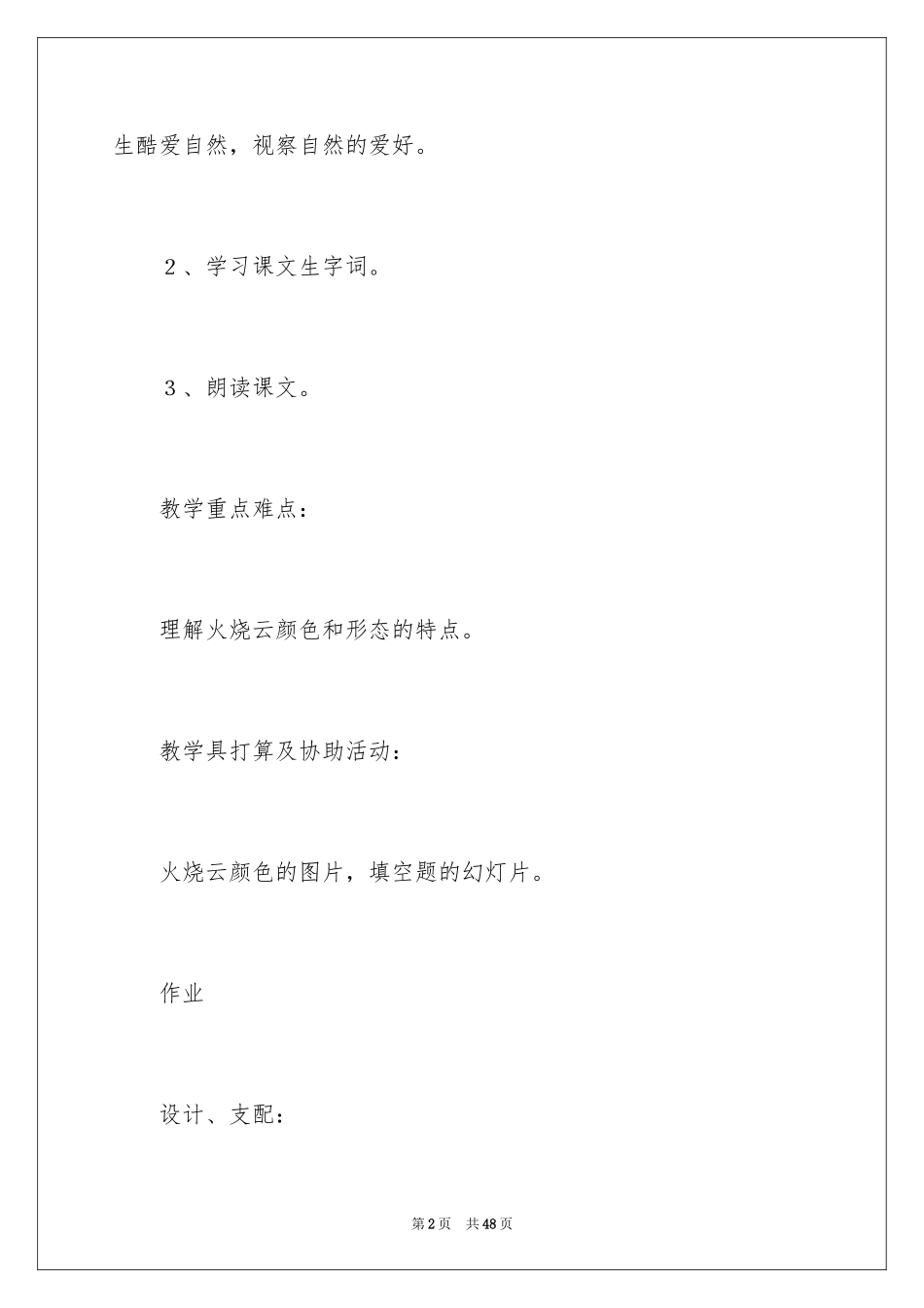 2024《火烧云》教案_3_第2页