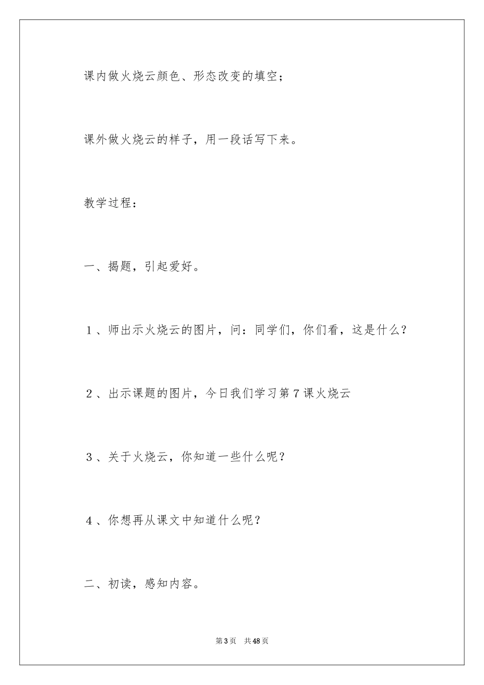 2024《火烧云》教案_3_第3页