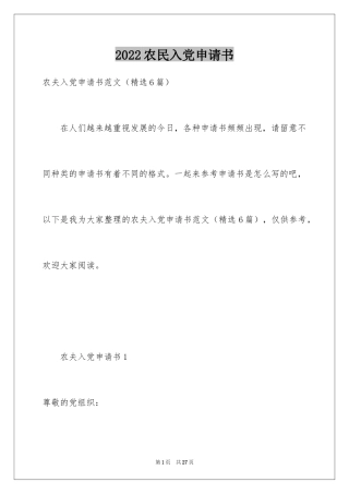 2024农民入党申请书_12