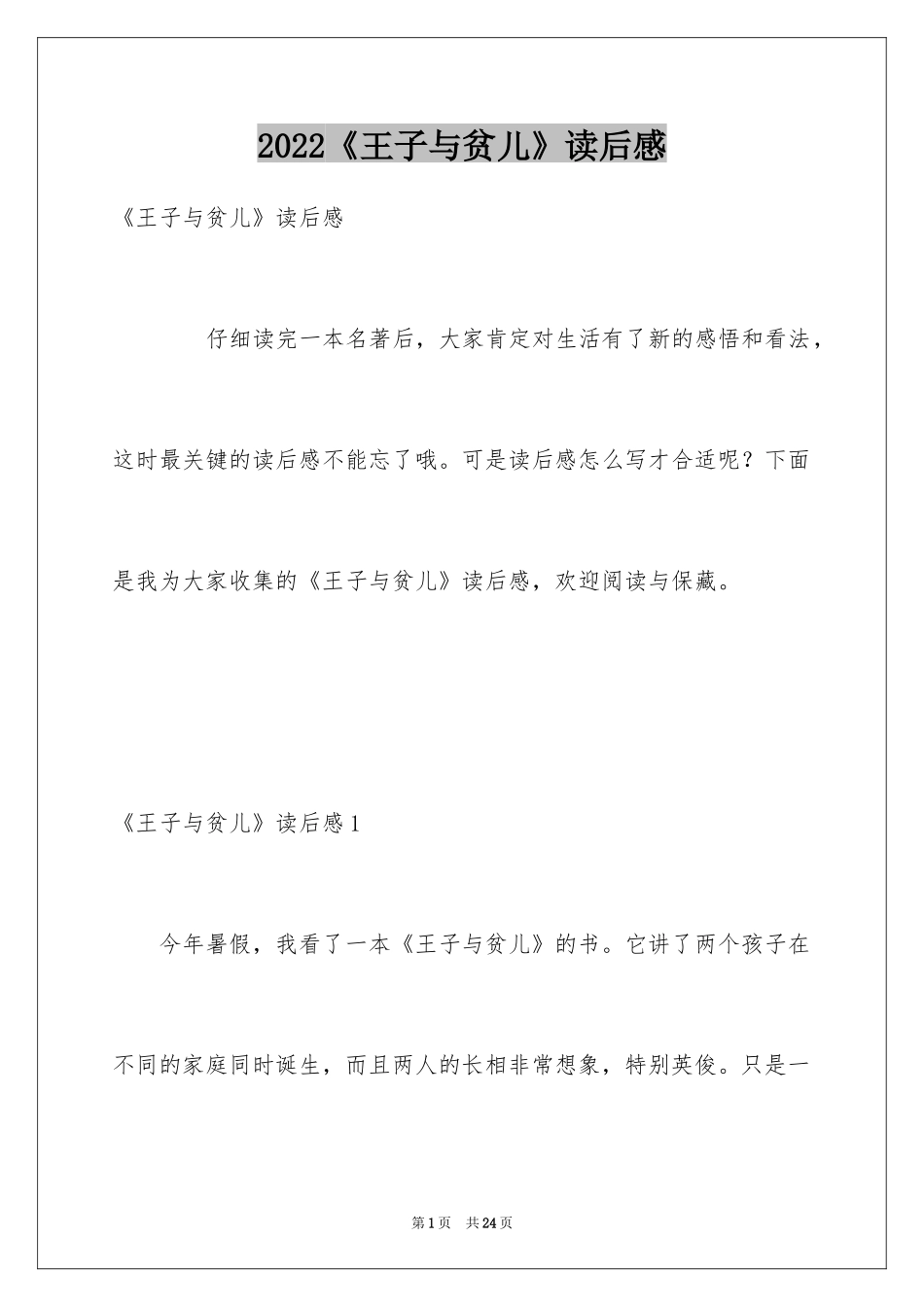 2024《王子与贫儿》读后感_4_第1页