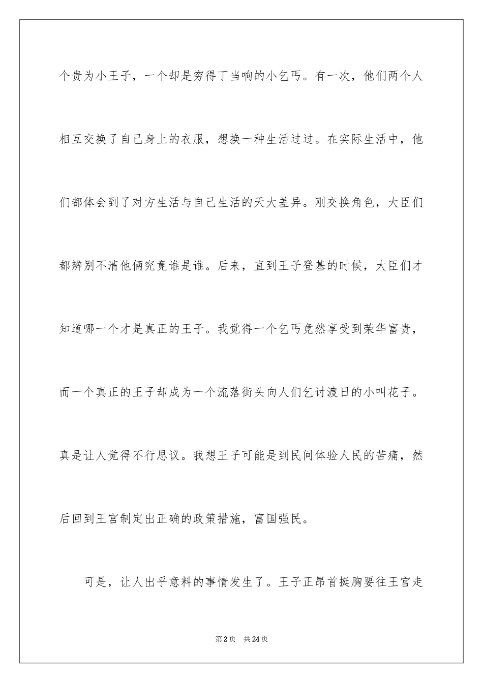 2024《王子与贫儿》读后感_4_第2页