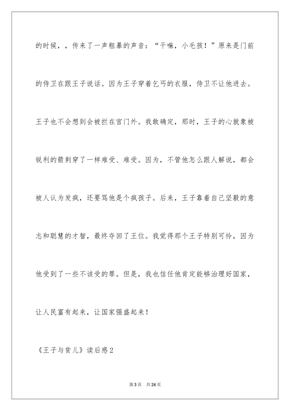 2024《王子与贫儿》读后感_4_第3页