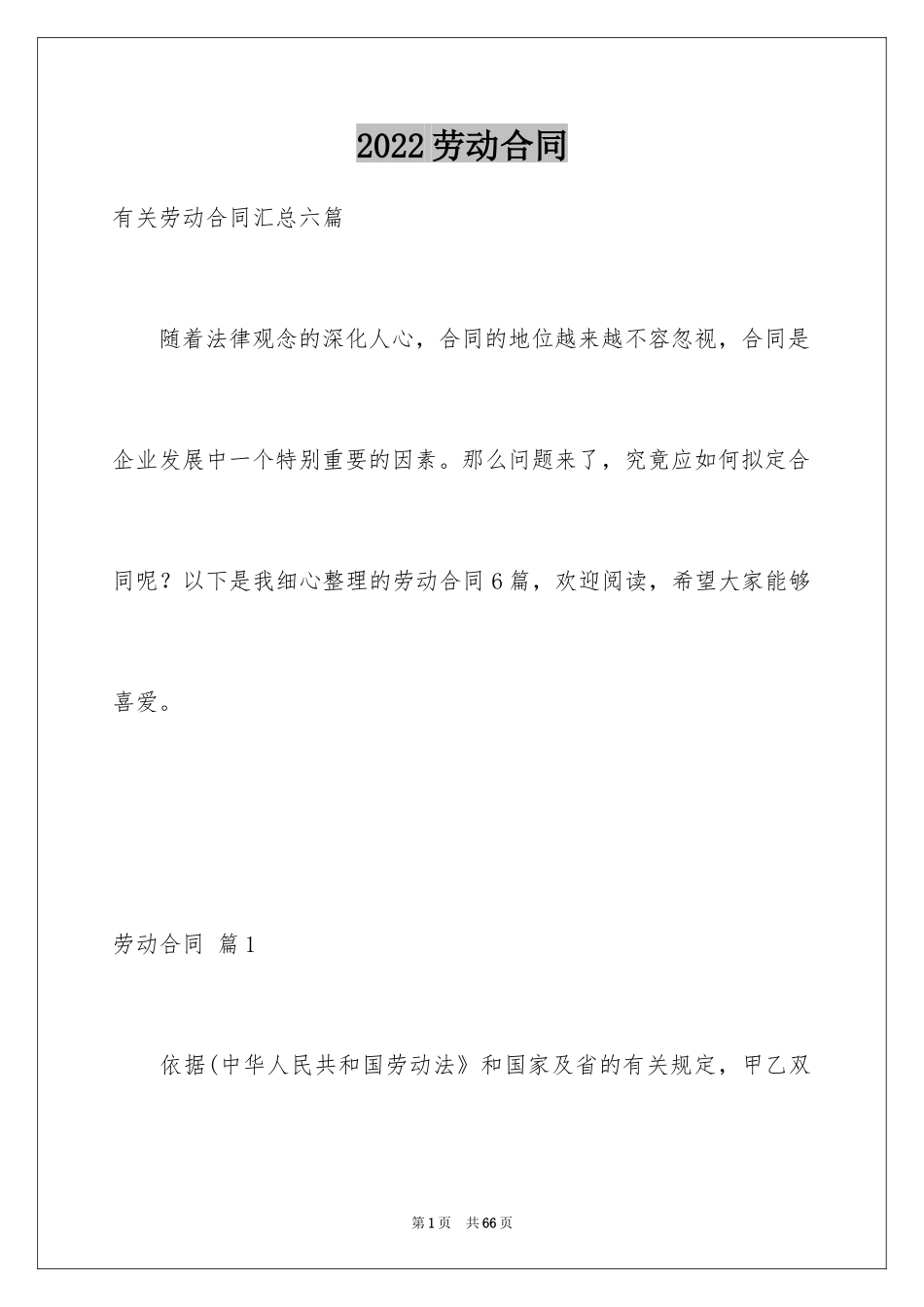 2024劳动合同_1177_第1页