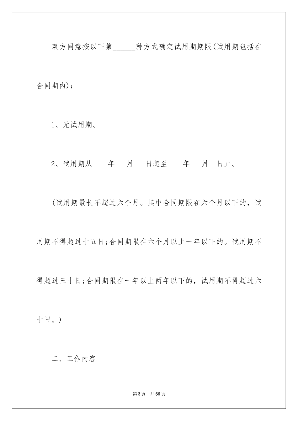 2024劳动合同_1177_第3页