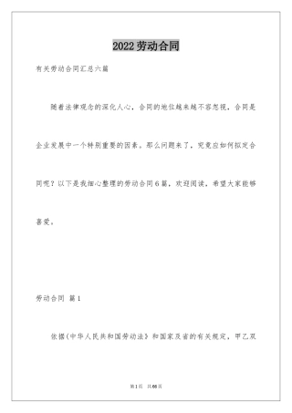 2024劳动合同_1177