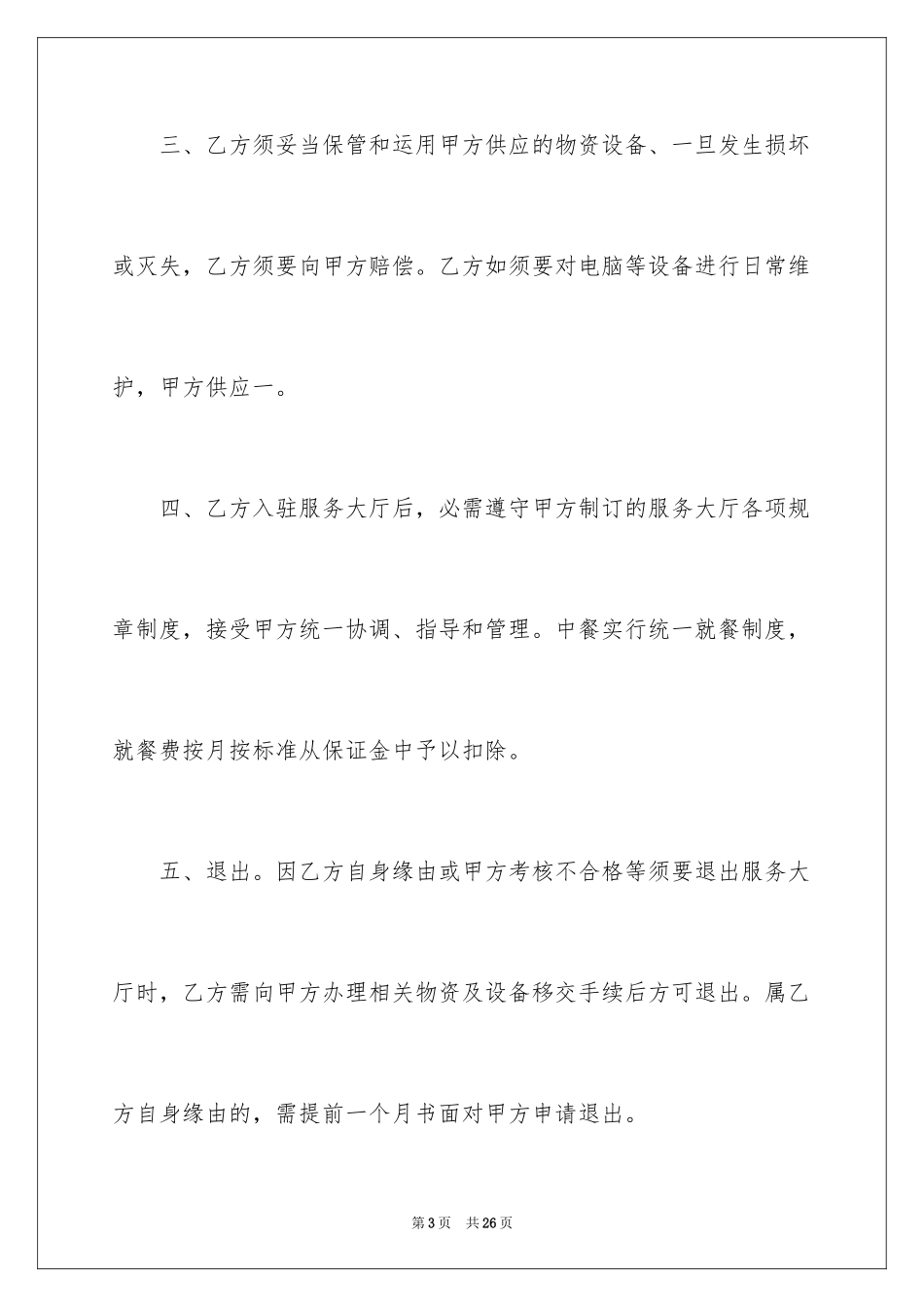 2024入驻协议书_2_第3页