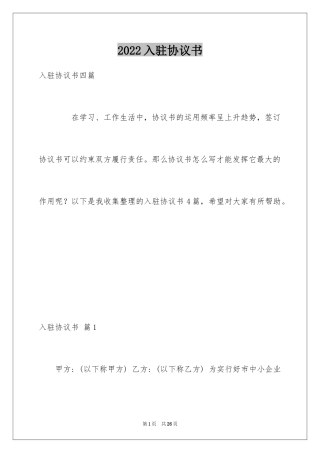 2024入驻协议书_2