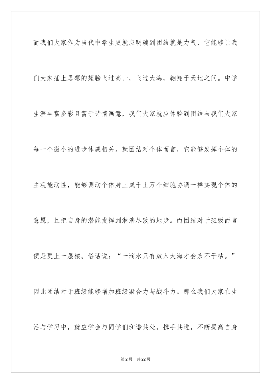 2024团结就是力量演讲稿_42_第2页