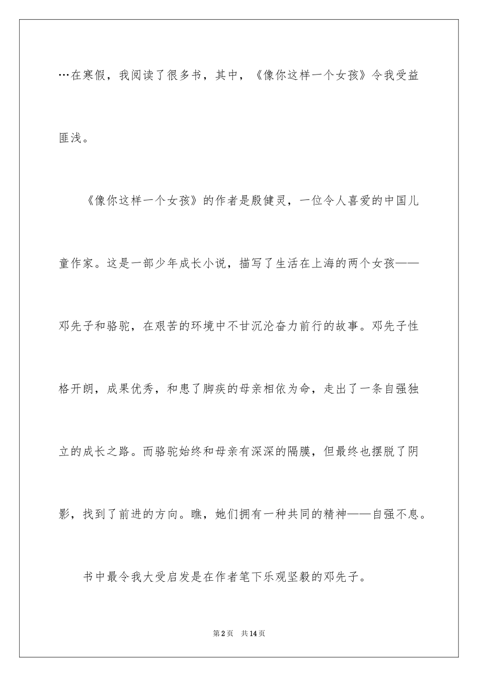 2024《像你这样一个女孩》读后感_1_第2页