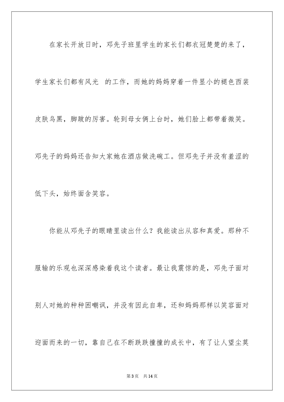 2024《像你这样一个女孩》读后感_1_第3页