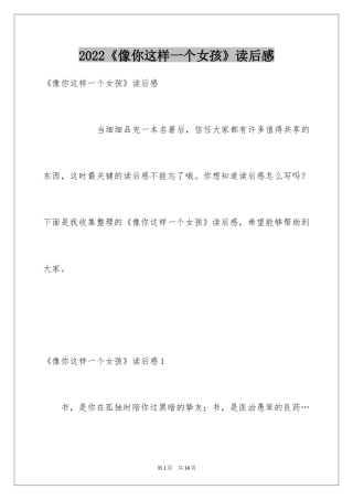 2024《像你这样一个女孩》读后感_1