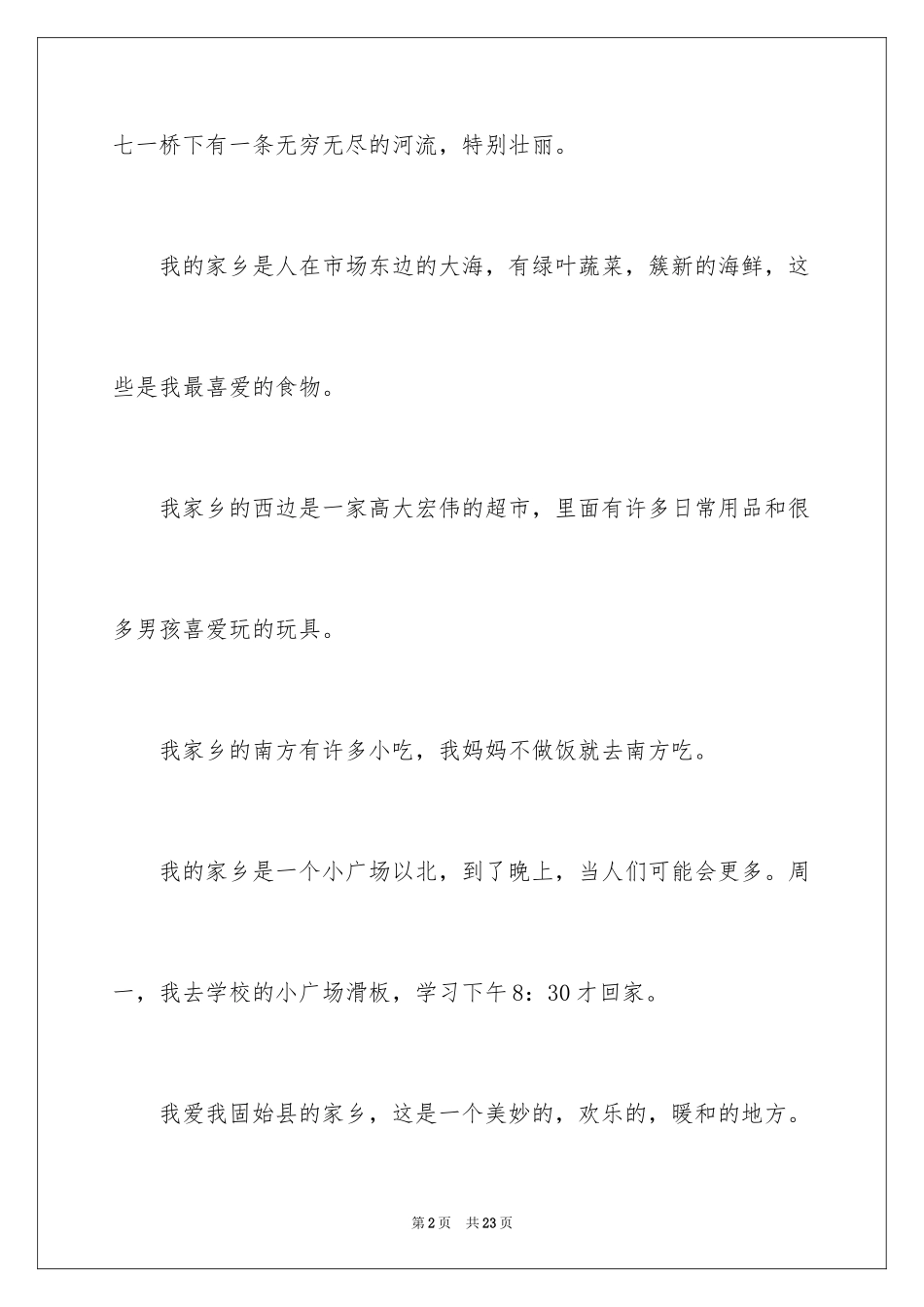 2024以我的家乡为话题的作文_第2页