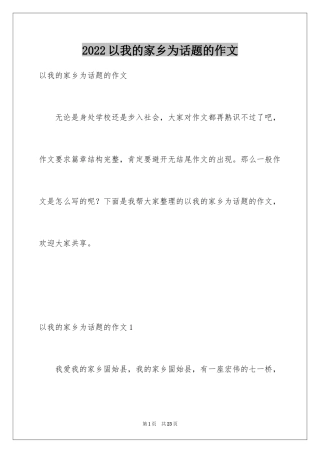 2024以我的家乡为话题的作文