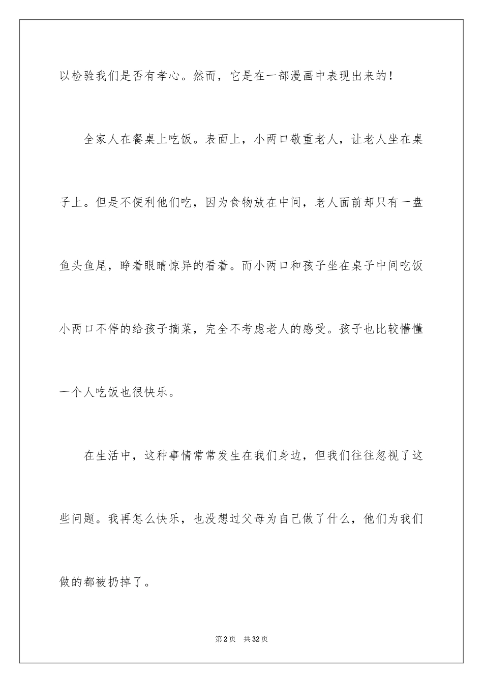 2024孝道的演讲稿_5_第2页