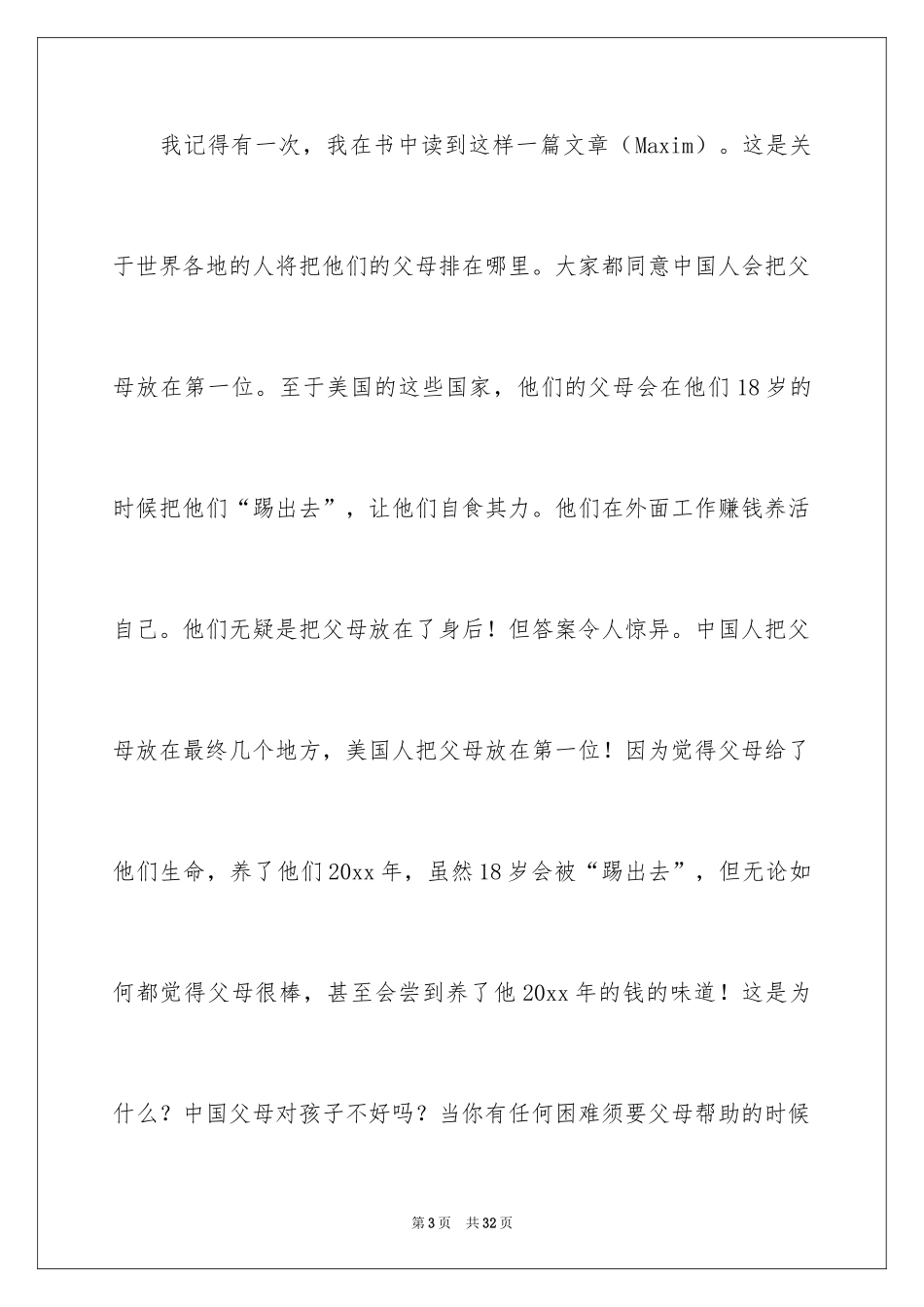 2024孝道的演讲稿_5_第3页