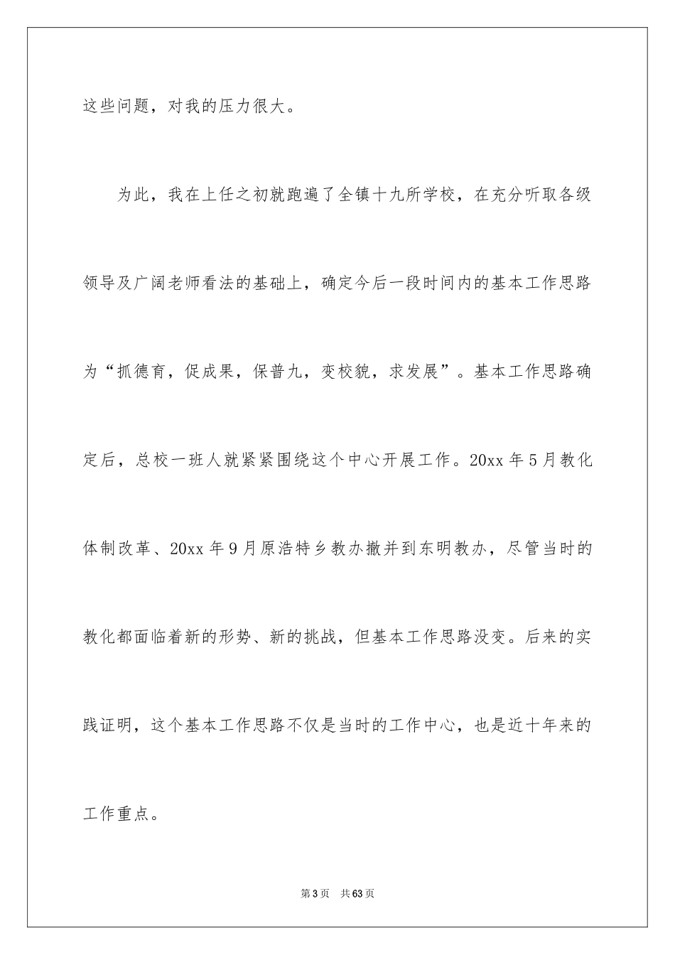 2024办公室主任述职报告_10_第3页