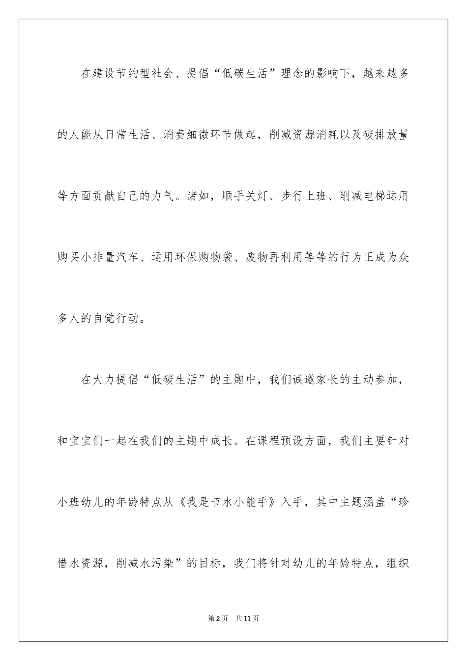 2024保护环境低碳环保建议书_第2页