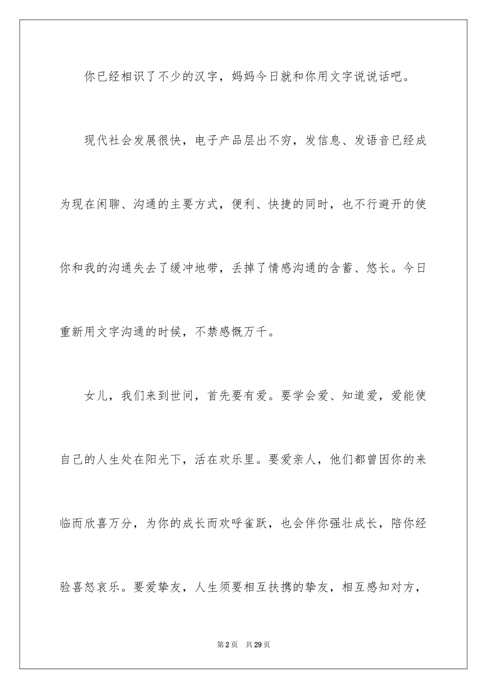 2024写给女儿的一封信_第2页