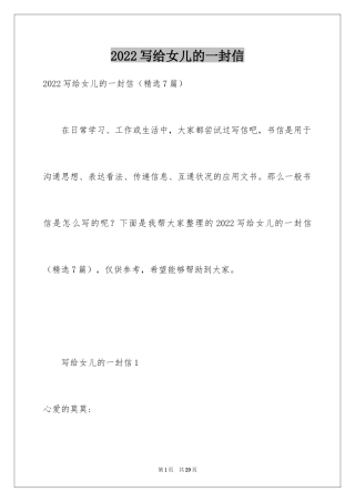 2024写给女儿的一封信