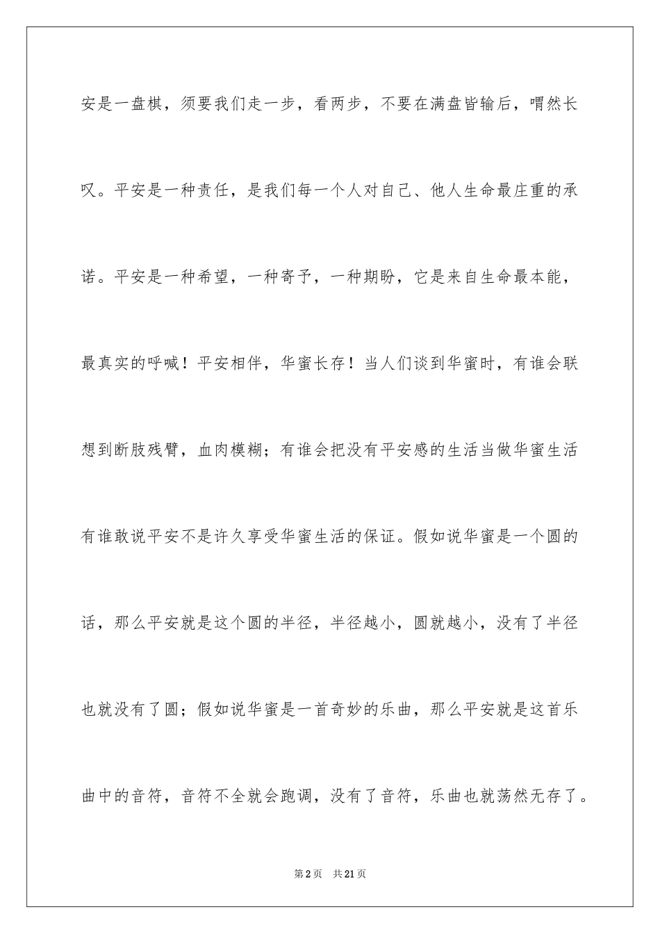 2024安全伴我行演讲稿_5_第2页