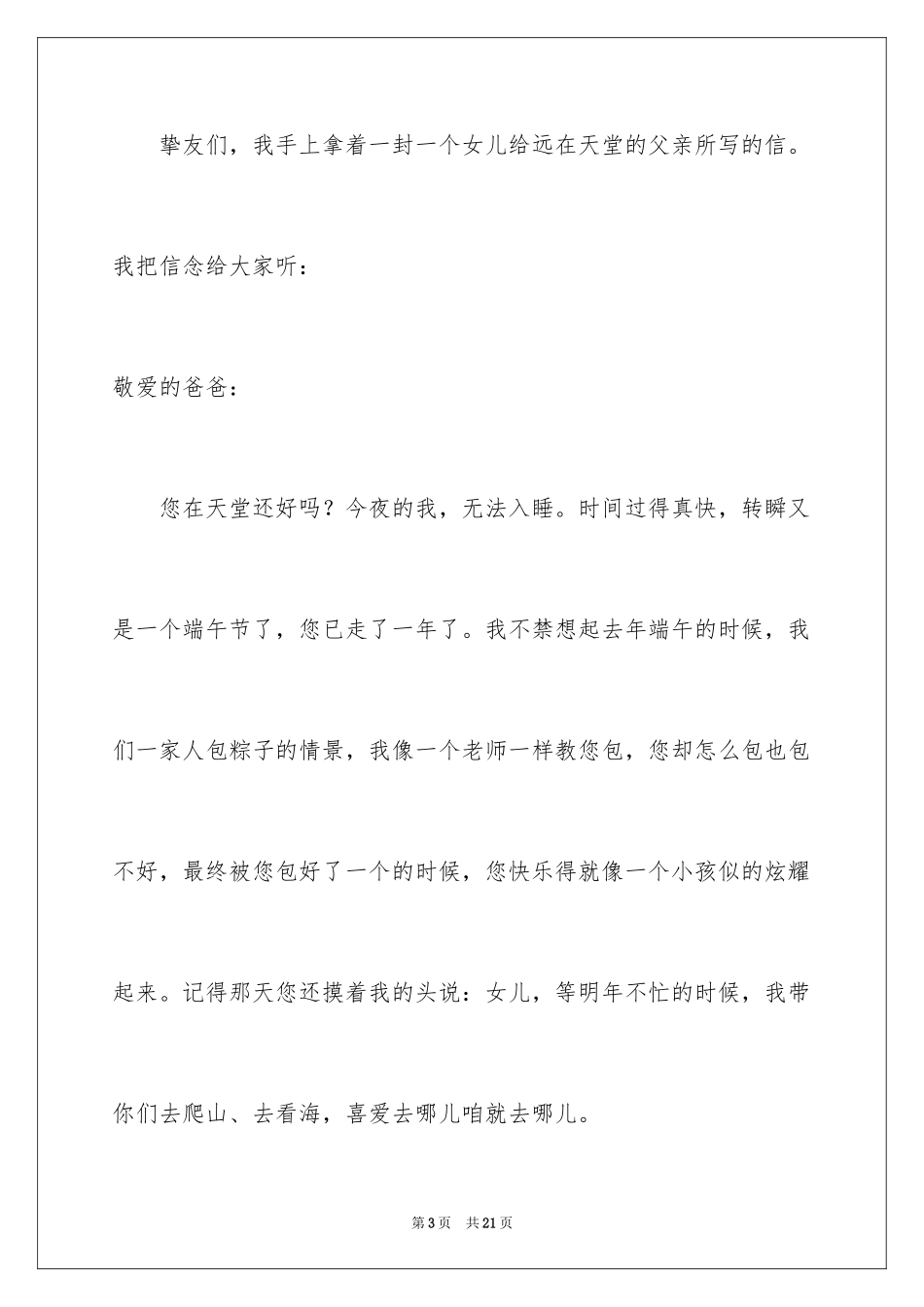 2024安全伴我行演讲稿_5_第3页