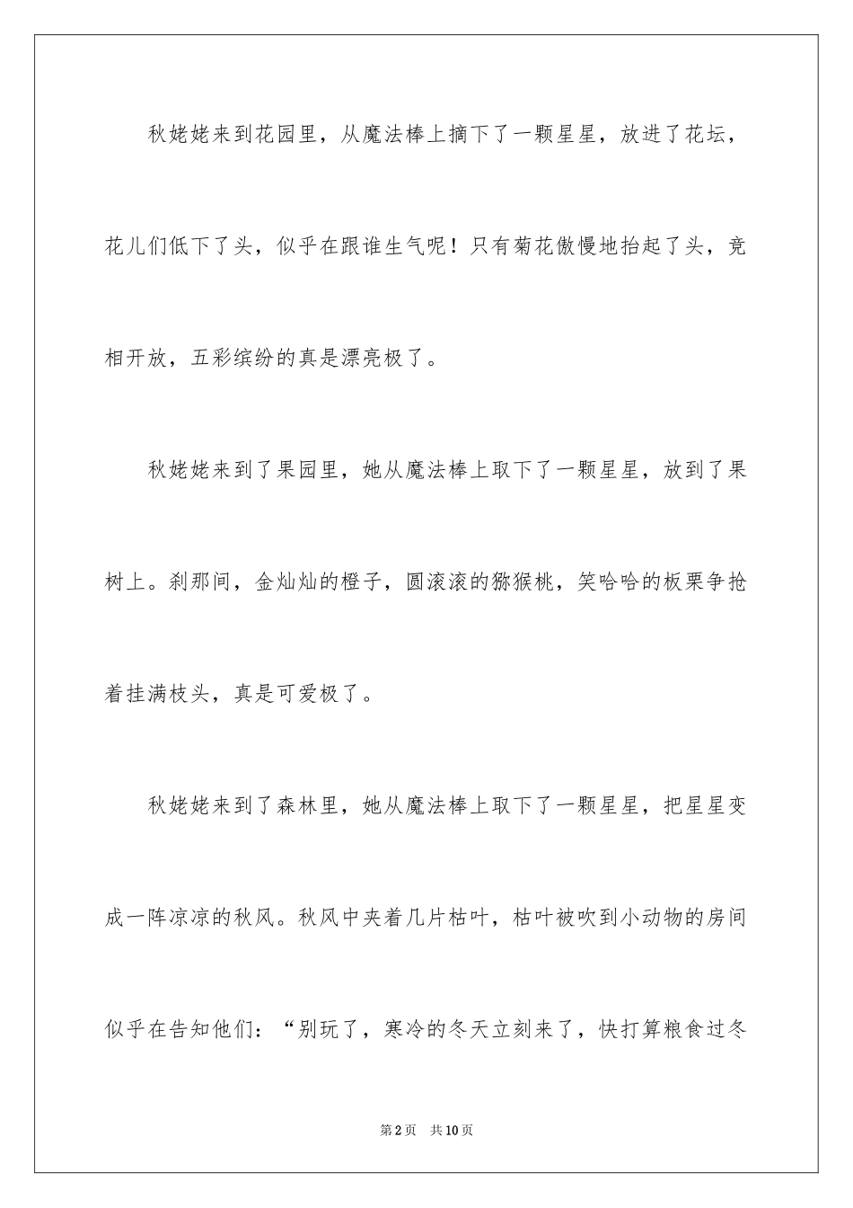 2024叙事作文300字_85_第2页