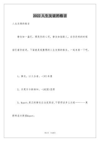 2024人生友谊的格言