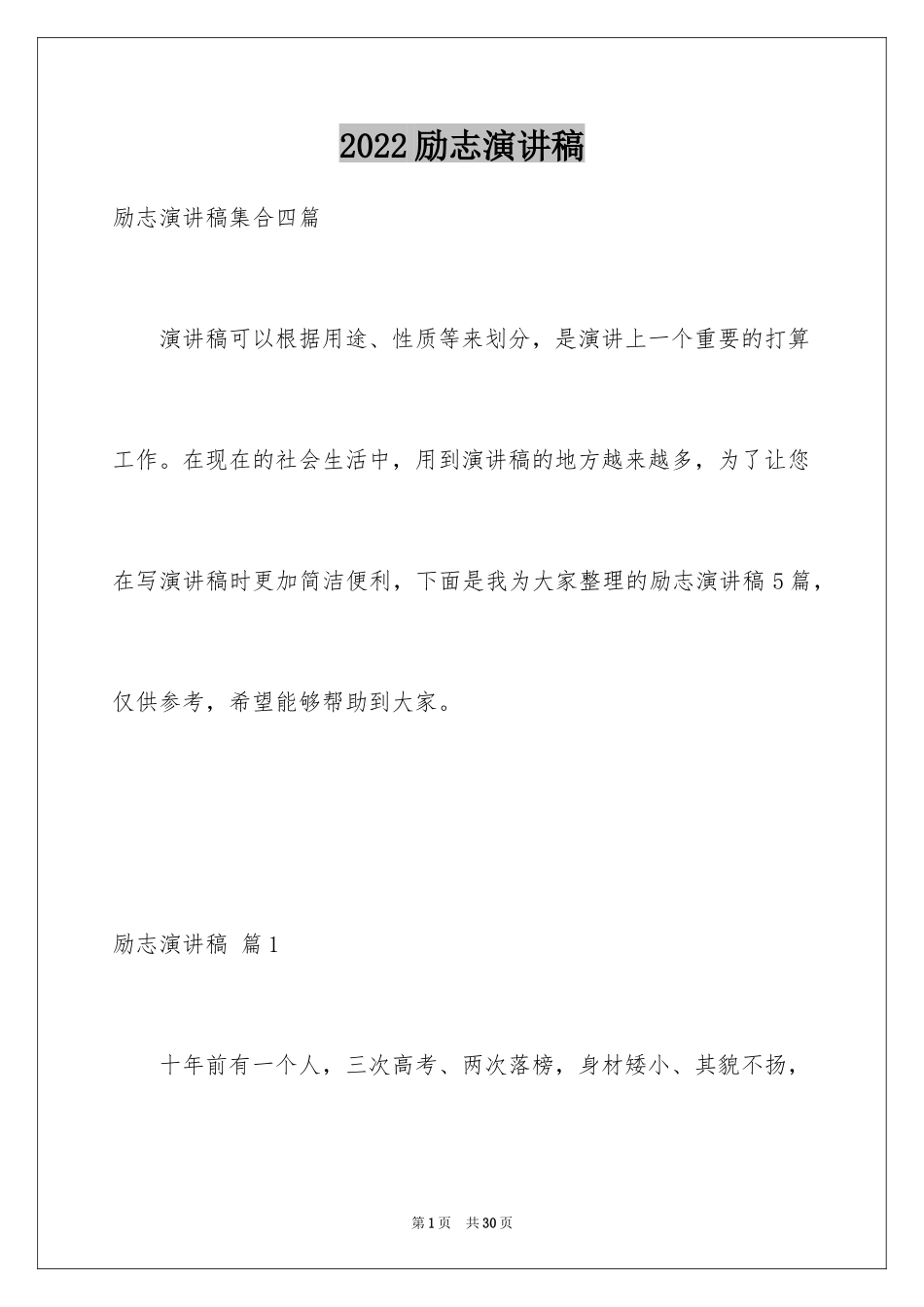 2024励志演讲稿_1427_第1页