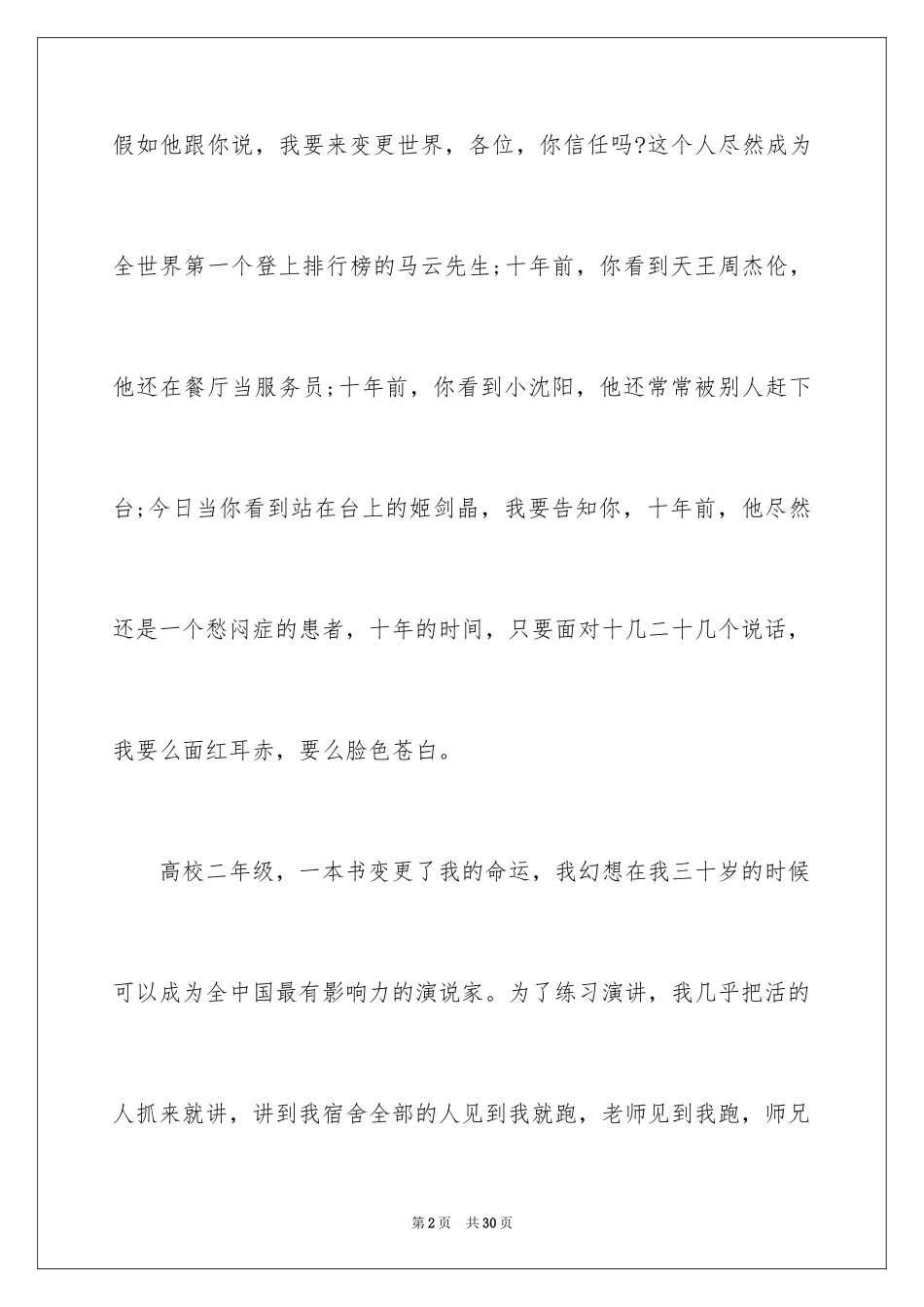 2024励志演讲稿_1427_第2页