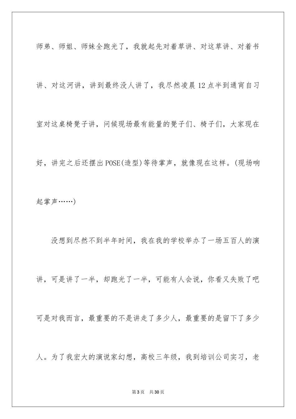 2024励志演讲稿_1427_第3页