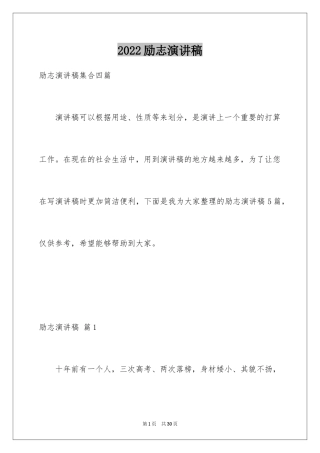 2024励志演讲稿_1427