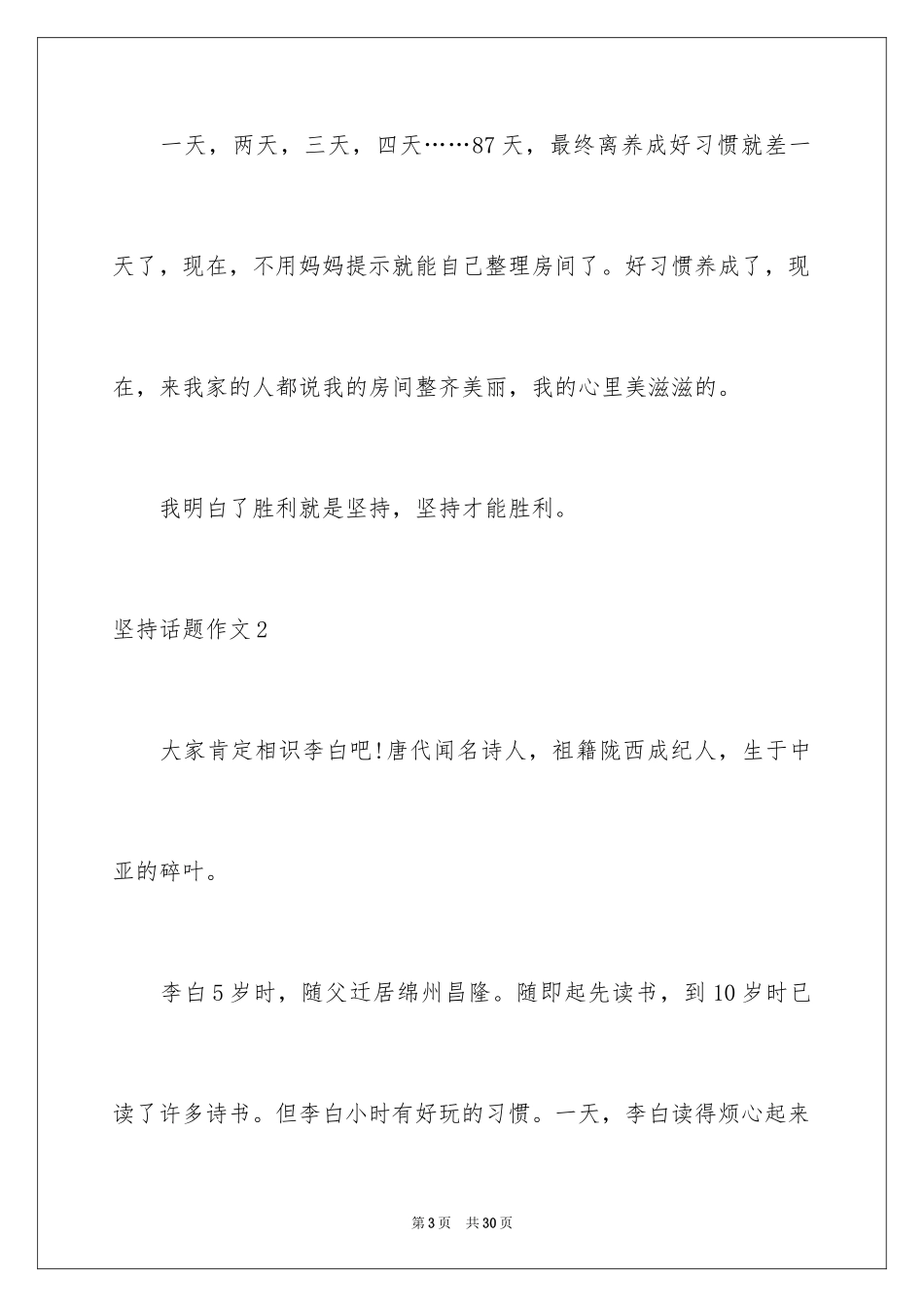 2024坚持话题作文_3_第3页