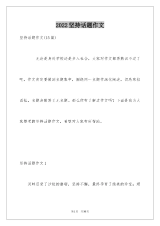 2024坚持话题作文_3