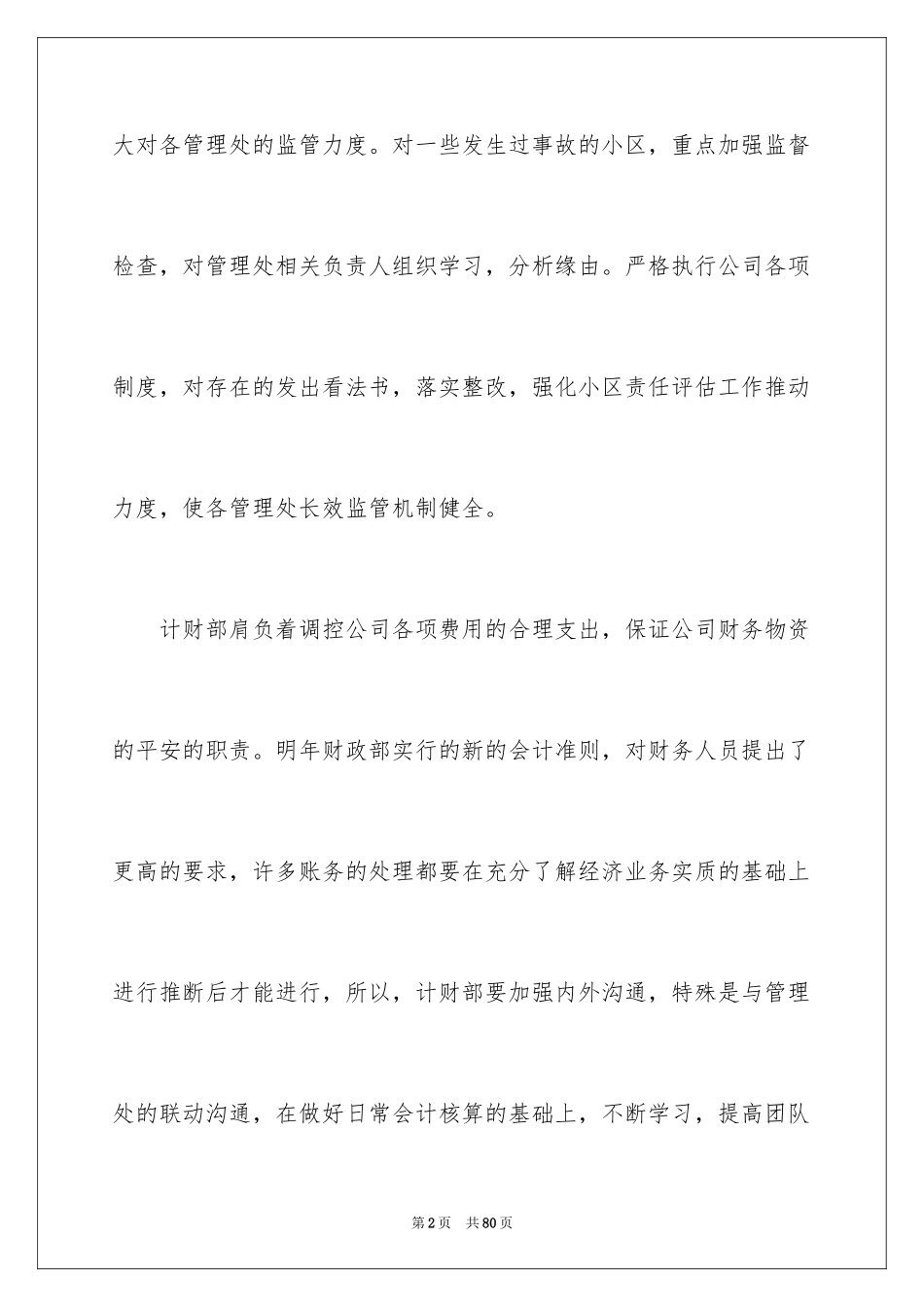 2024保安工作计划_230_第2页