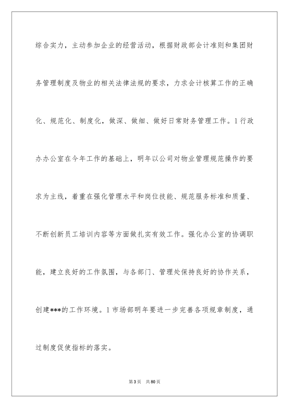 2024保安工作计划_230_第3页