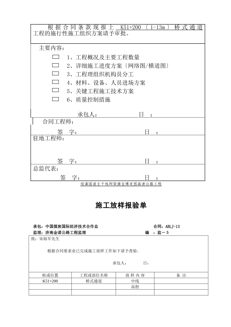 分部表工程表格_第2页